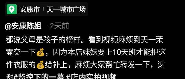 华为手机被踩歪了
:陕西：女子教唆孩子偷衣服，网友：后续要后悔一辈子！