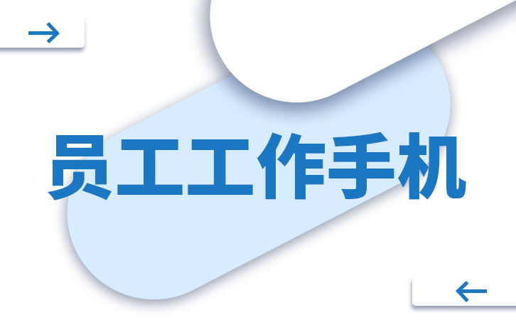 华为手机的帮助在哪里
:工作手机如何帮助企业完善销售的培训体系-第2张图片-太平洋在线下载