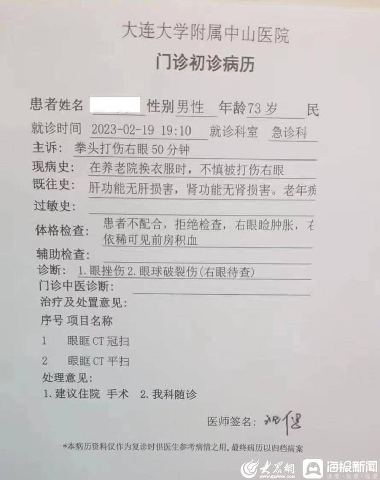 华为手机的sim2卡:大连一养老院护工殴打老人致眼球破裂：警方立案 民政部门下达整改通知-第1张图片-太平洋在线下载