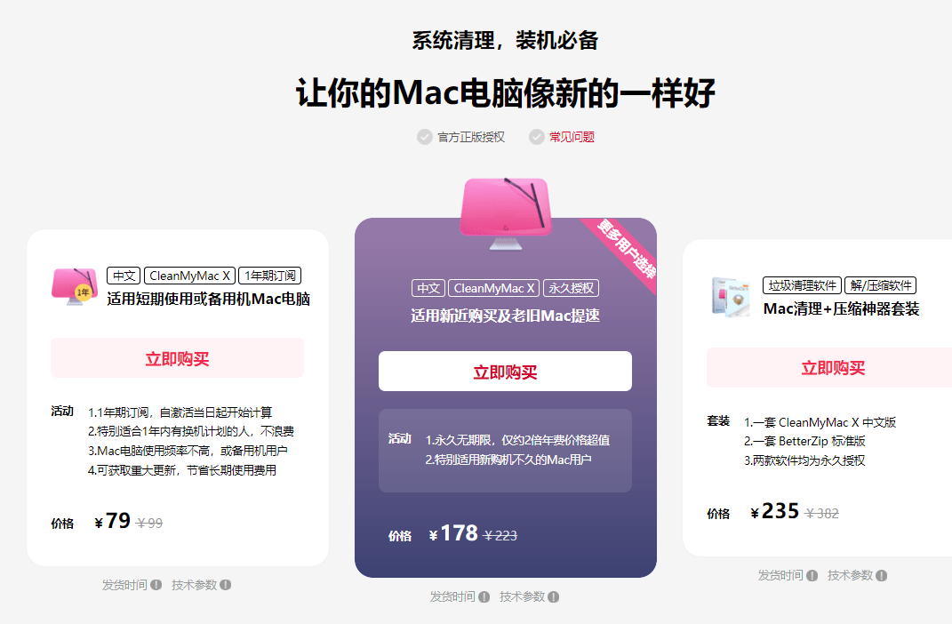 少侠太白苹果破解版下载:CleanMyMacX4.15最新体验评测！CleanMyMac多少钱？