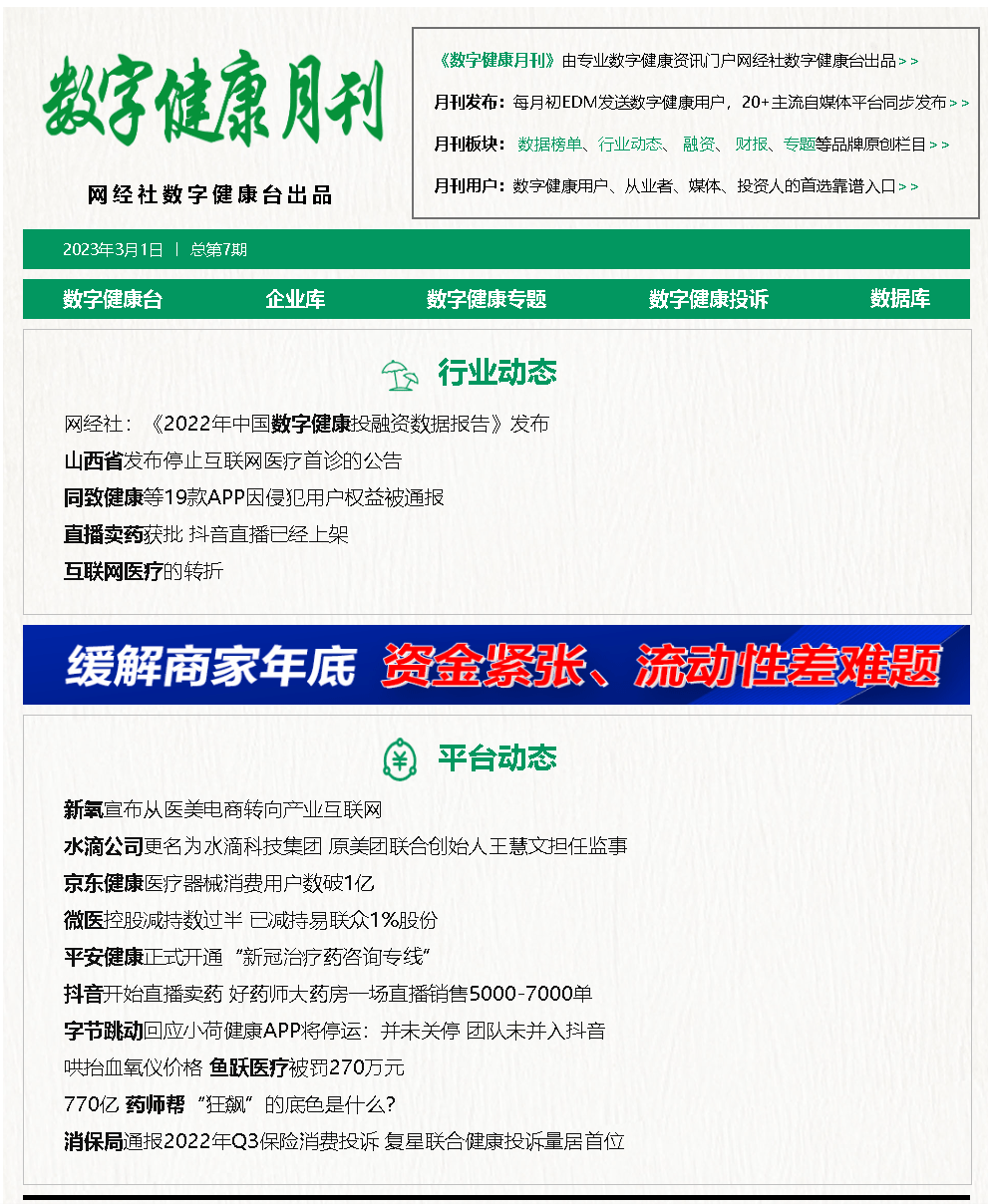 泰亿云算app苹果版下载:【网经社月报】2月数字健康动态速览 微医控股减持数过半...-第2张图片-太平洋在线下载