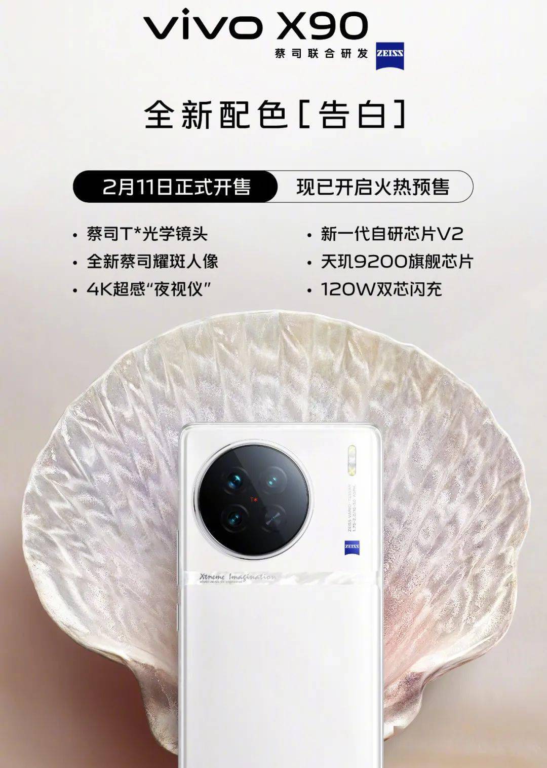 苹果11白色版上手多少钱:【新机】vivoX90白色上架 超大杯遗憾无！附真机实拍和体验视频