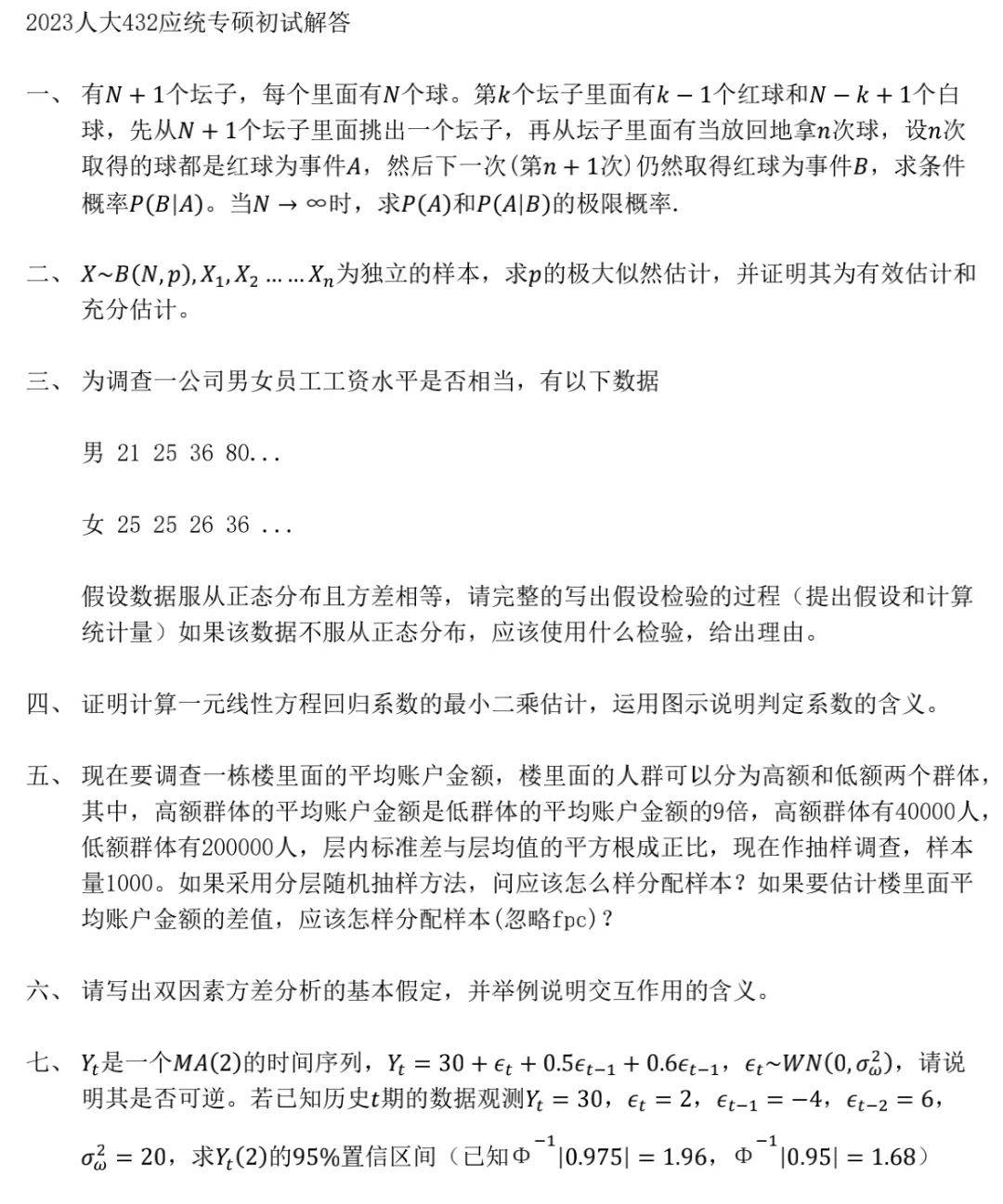 全国三卷英语苹果版答案:人硕堂考研：2024年中国人民大学应用统计专硕考研参考书及备考信息-第1张图片-太平洋在线下载