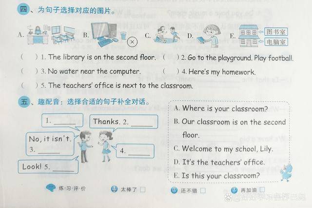 苹果英语点读版
:人教PEP版下册.四年级英语Unit1Myschool重要知识点汇总-第2张图片-太平洋在线下载