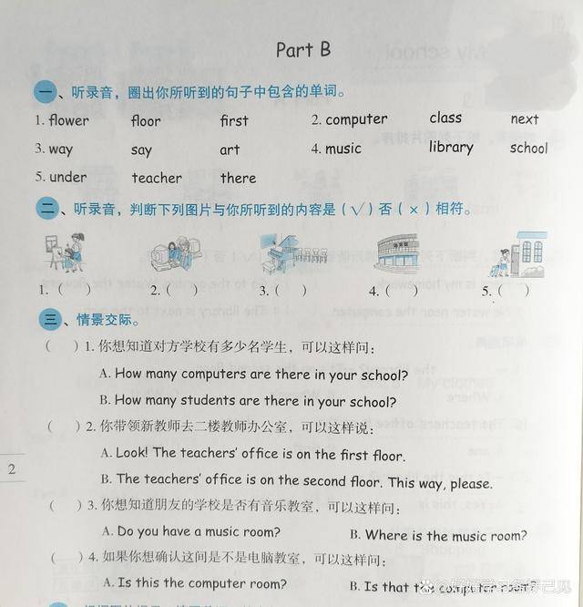 苹果英语点读版
:人教PEP版下册.四年级英语Unit1Myschool重要知识点汇总-第3张图片-太平洋在线下载