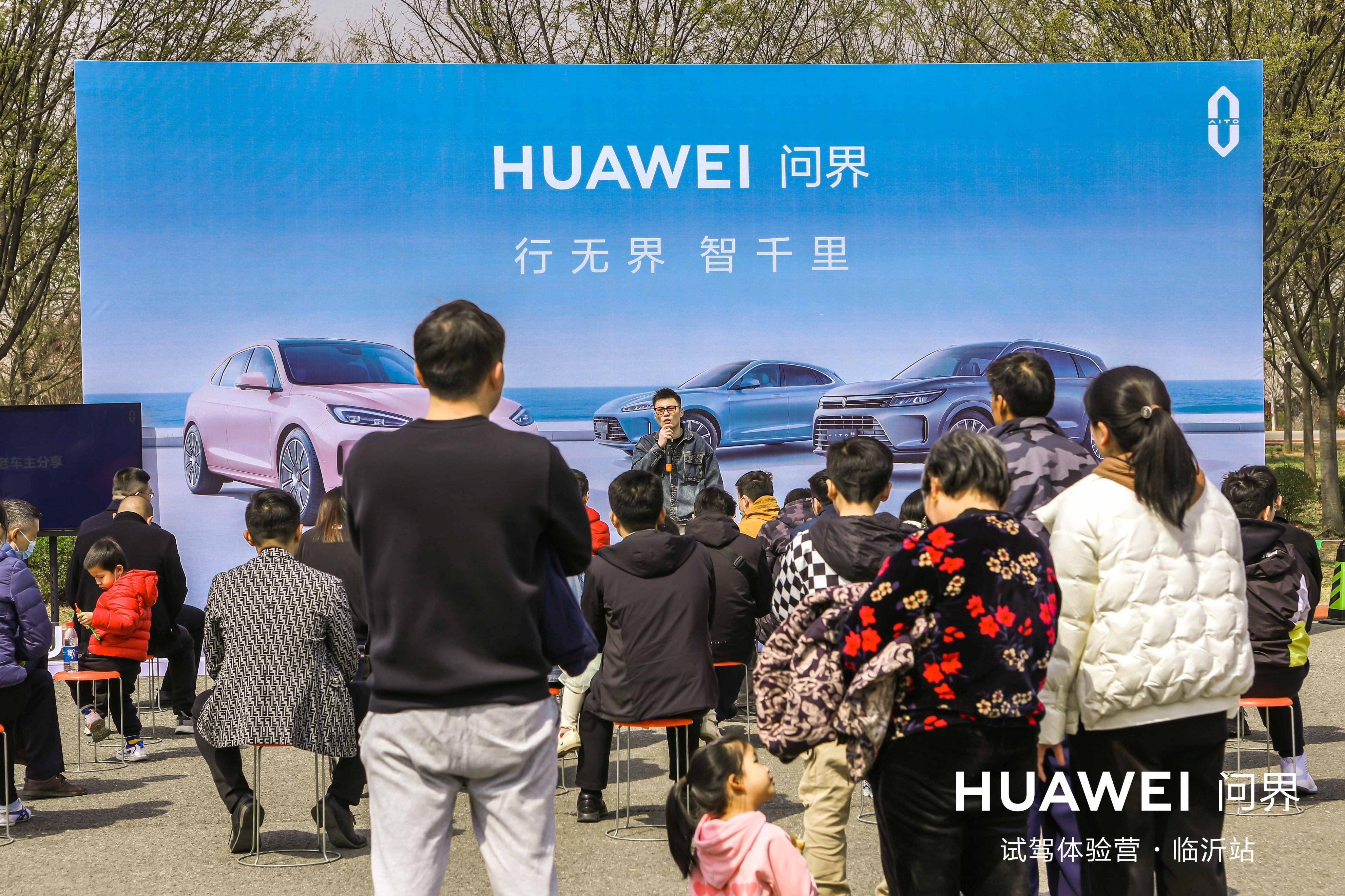 临沂打卡拍照手机苹果版:行无界 智千里HUAWEI 问界临沂天音通信春日试驾会圆满收官-第2张图片-太平洋在线下载