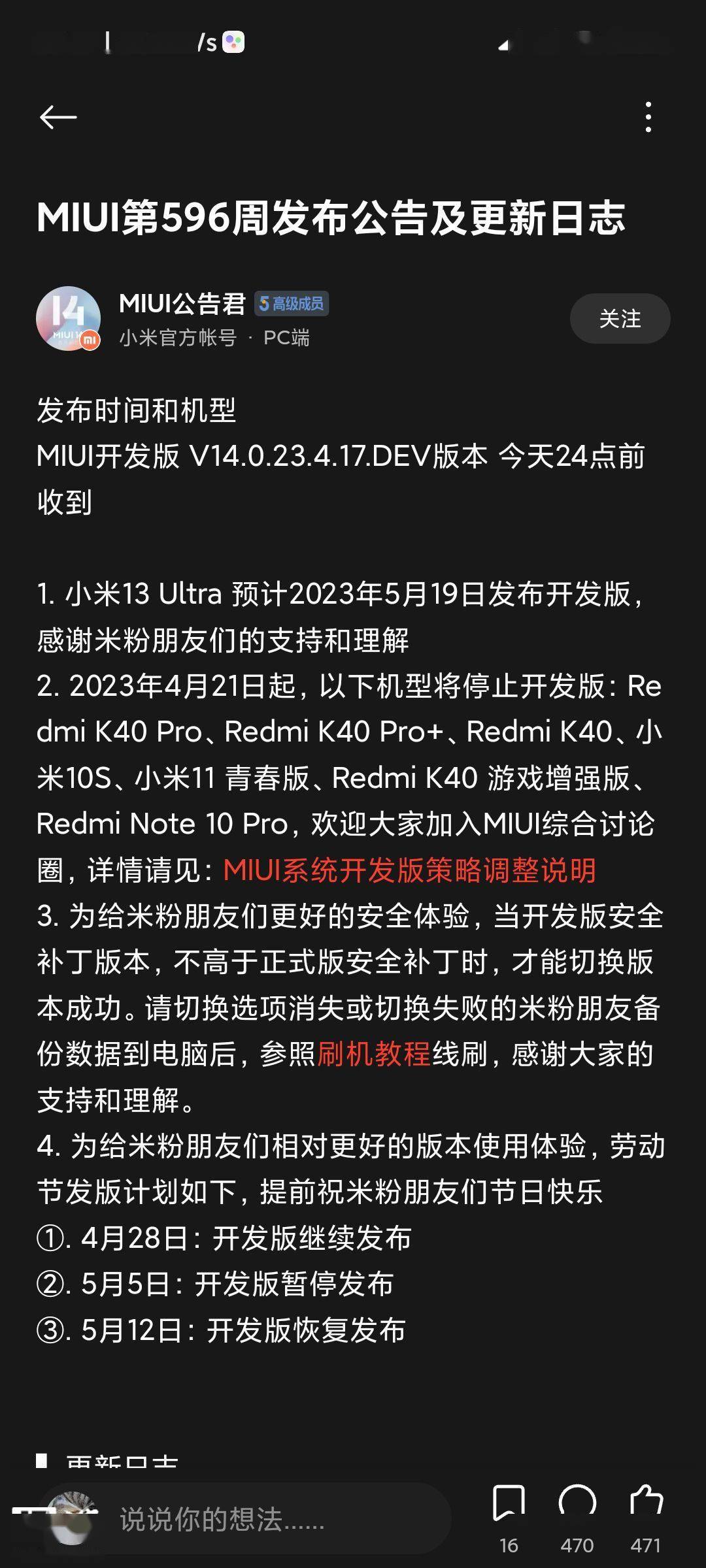 日版韩版苹果手机:小米13 Ultra手机5月19日起发布MIUI 14开发版