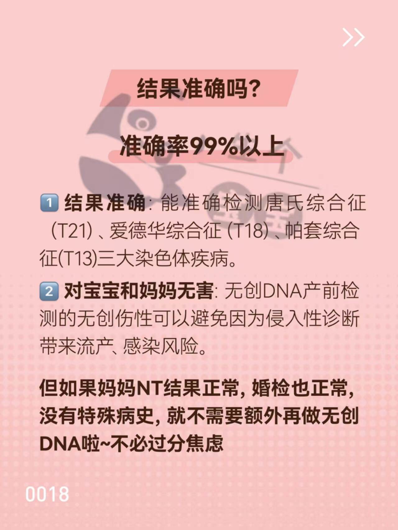 宝宝知识大全苹果版:2023孕妈产检项目科普——无创DNA篇-第3张图片-太平洋在线下载