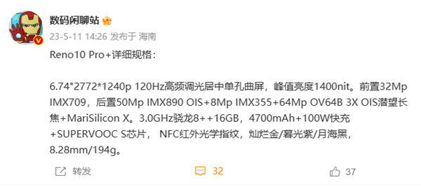 云闪充苹果版:性能、影像、电源三芯加持疑似OPPO Reno10 Pro+参数曝光或6月见