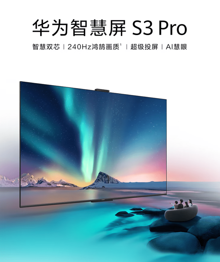 手机投屏:华为智慧屏 S3 Pro 系列正式发布：4K 投屏、5999 元起-第1张图片-太平洋在线下载