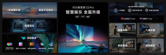 手机投屏:华为智慧屏 S3 Pro 系列正式发布：4K 投屏、5999 元起-第2张图片-太平洋在线下载