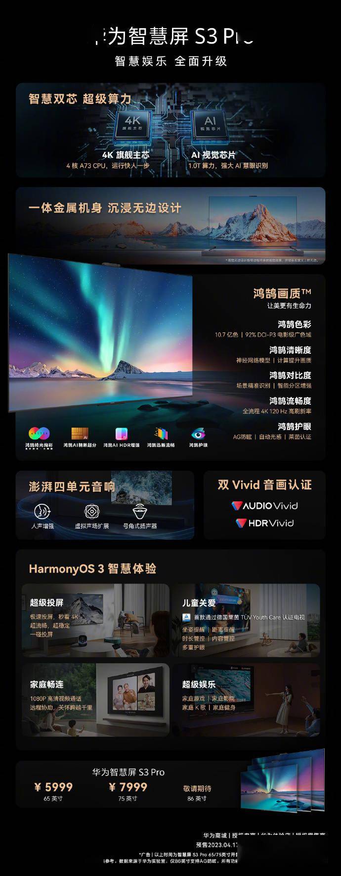 手机投屏:华为智慧屏 S3 Pro 系列正式发布：4K 投屏、5999 元起-第11张图片-太平洋在线下载