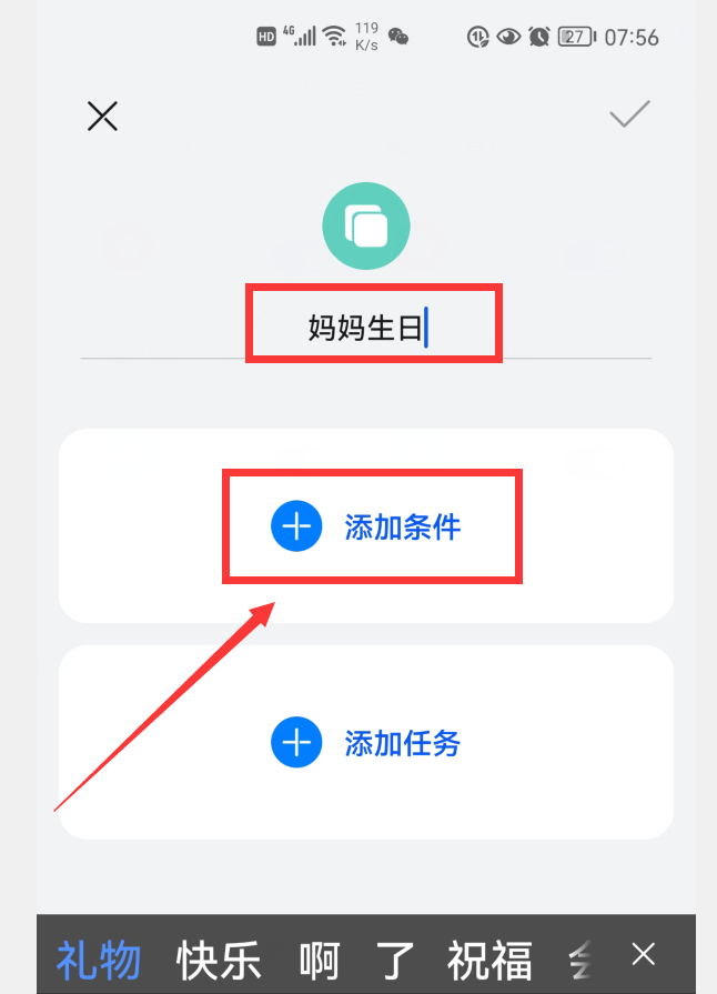 华为手机怎么截屏:华为手机联系人生日同步到日历 华为日历生日日程怎么删除-第3张图片-太平洋在线下载