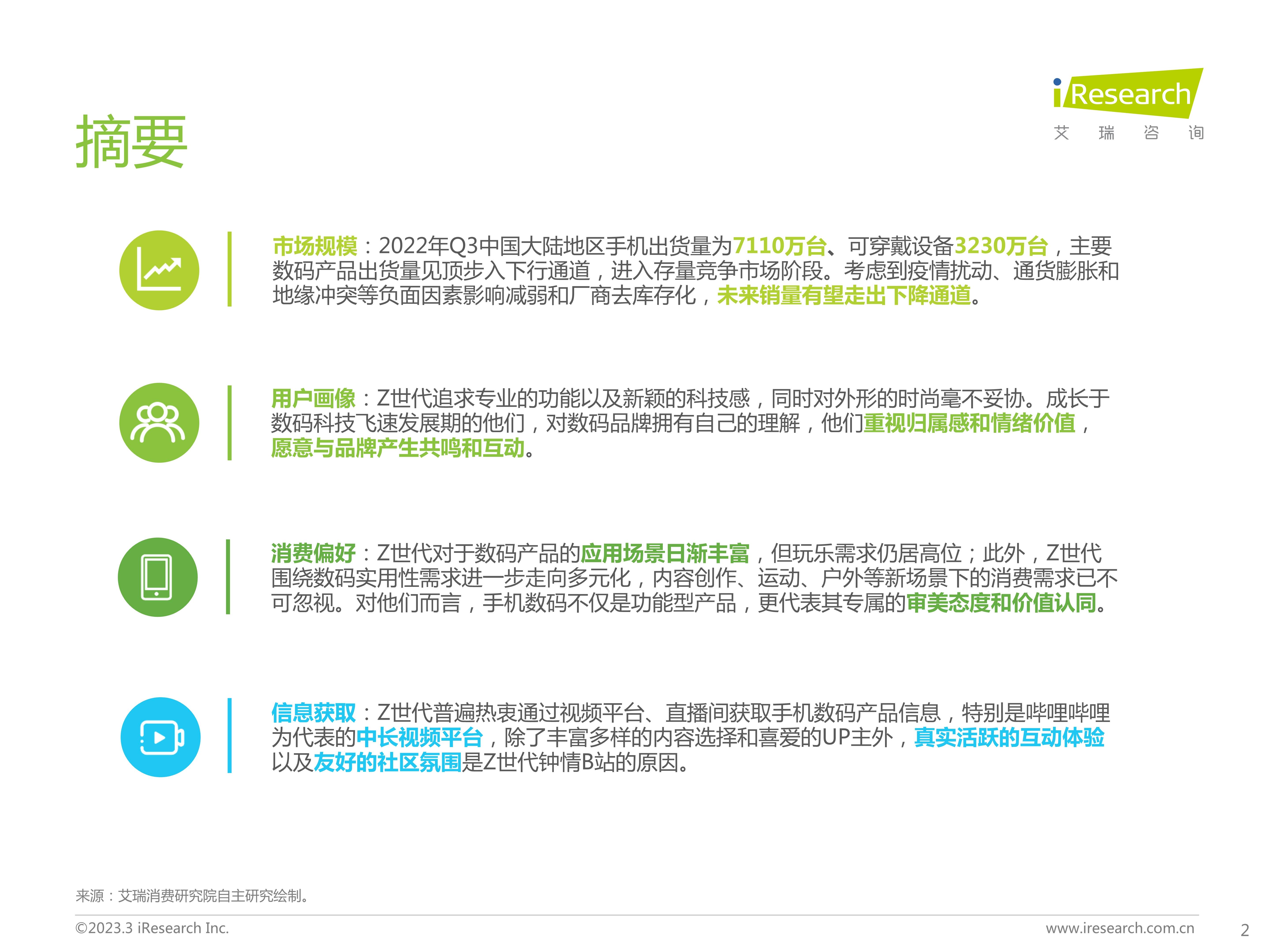 手机数码:Z世代手机及数码兴趣洞察-第2张图片-太平洋在线下载