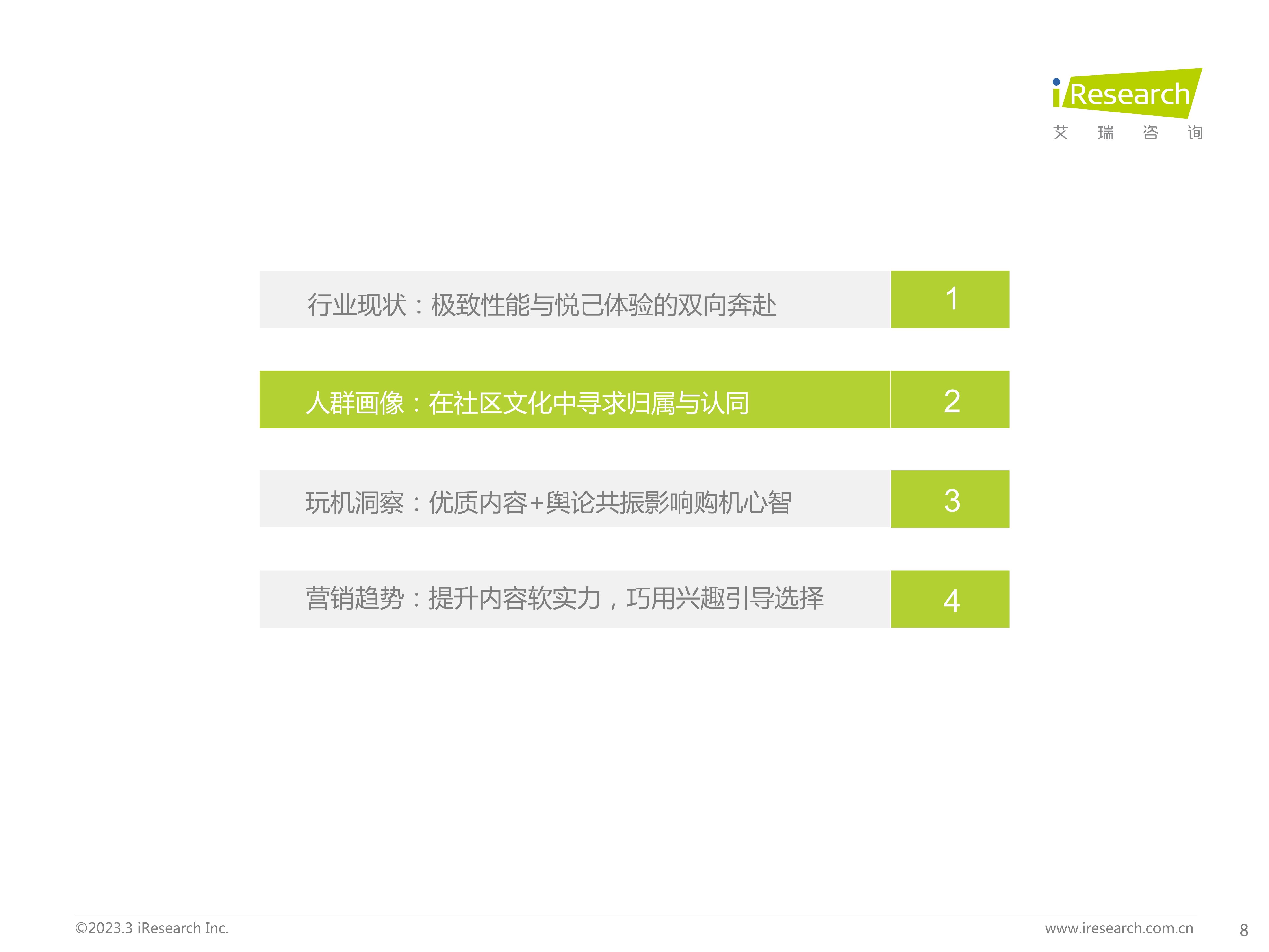 手机数码:Z世代手机及数码兴趣洞察-第8张图片-太平洋在线下载