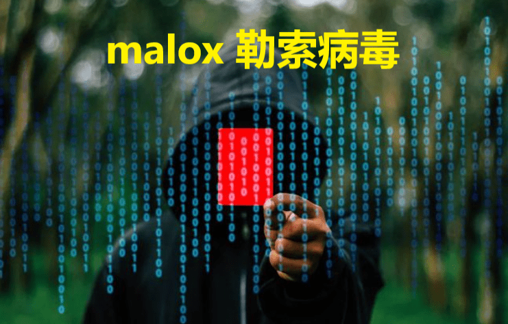 手机中病毒的症状:服务器中了勒索病毒，malox勒索病毒的加密方式及如何应对勒索病毒攻击