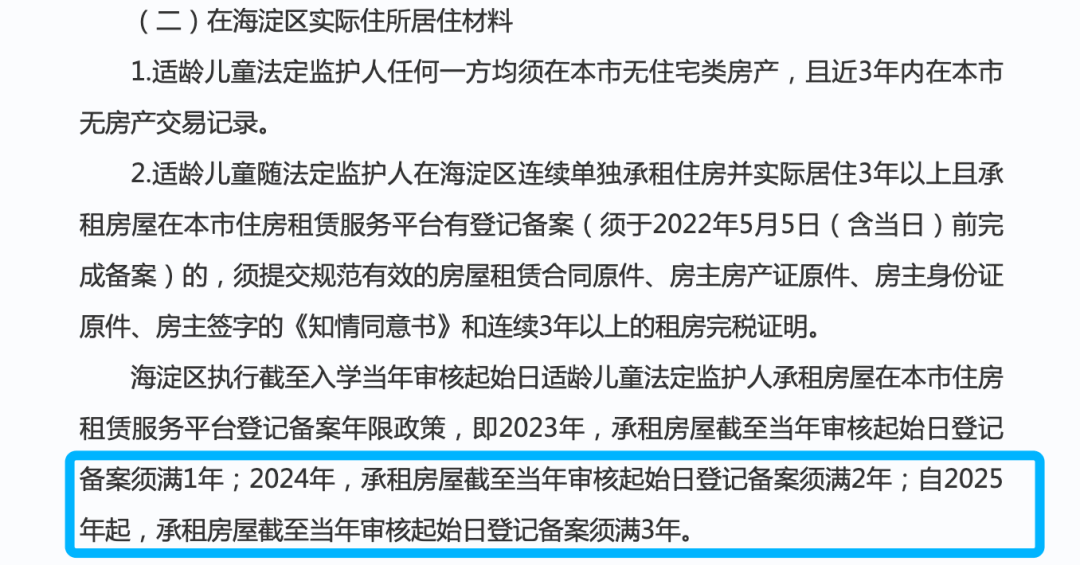 微信换新手机:北京幼升小政策有变！涉及六年一学位、多校划片、租房等政策→