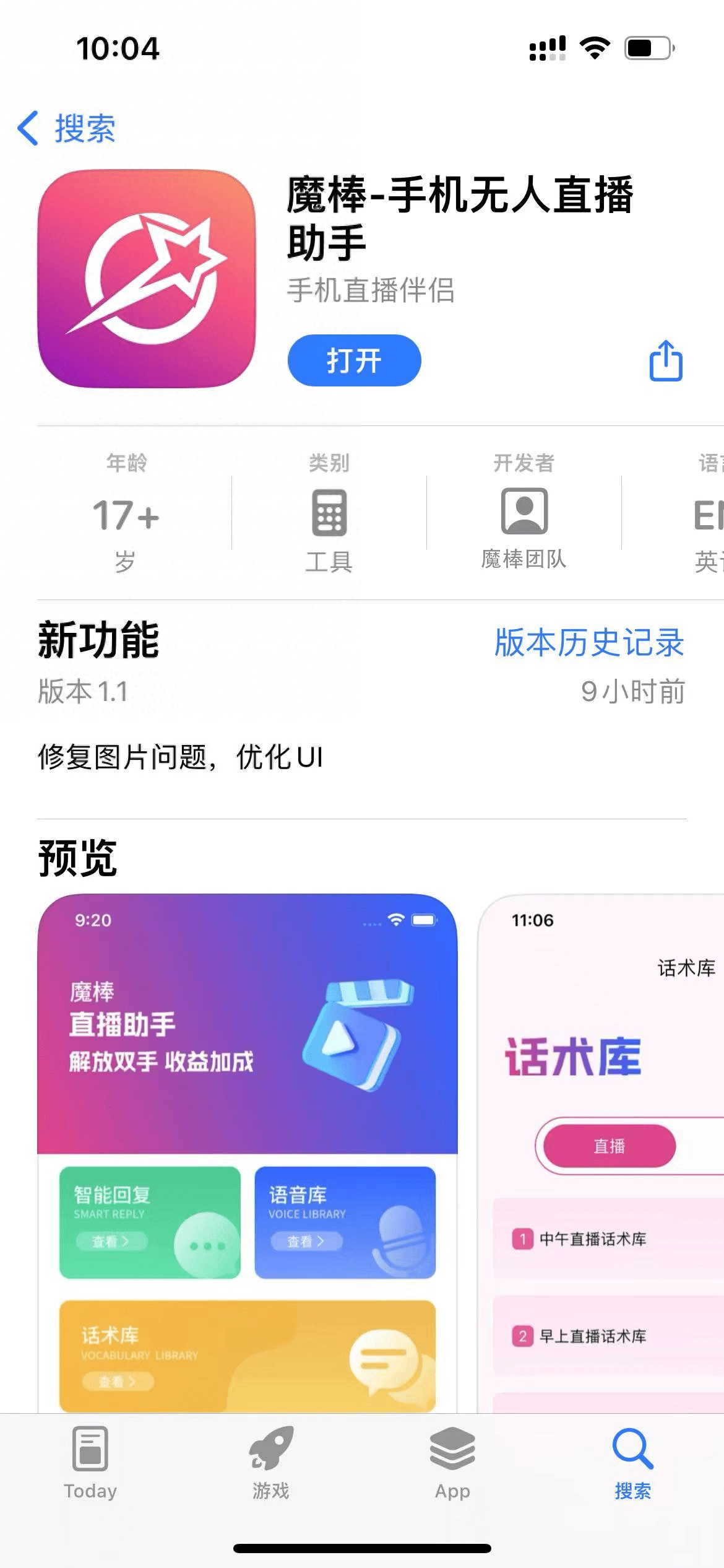 魔棒手机无人直播上线iOS版app，成为无人自动直播行业首家苹果版应用！