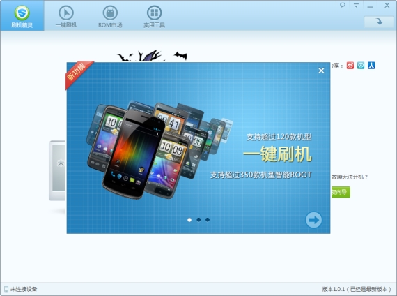 刷机精灵官方客户端手机刷机精灵官方下载