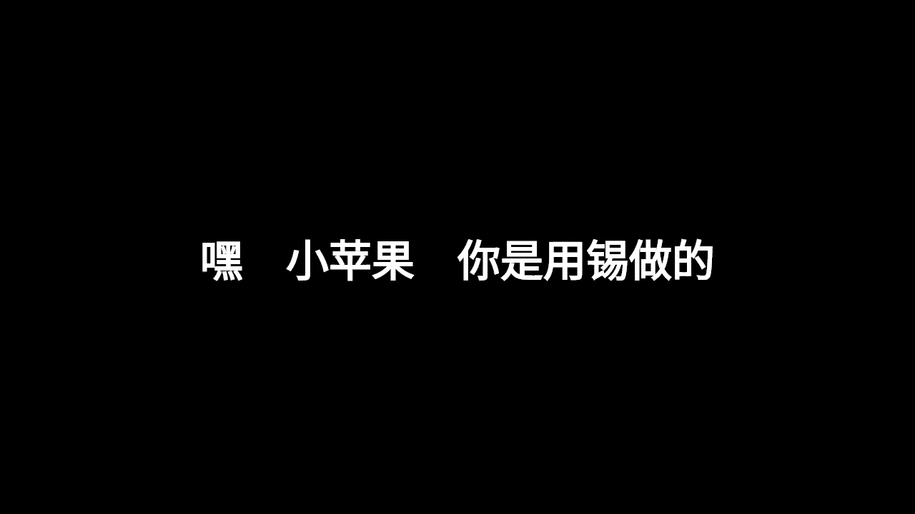 权志龙版的小苹果牛学长苹果手机修复-第1张图片-太平洋在线下载