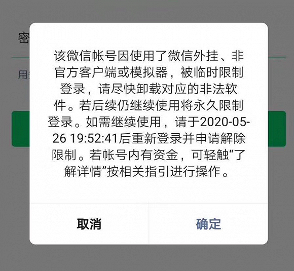 微信被封提示非官方客户端dnf永久封停安全中心提示一切正常-第1张图片-太平洋在线下载