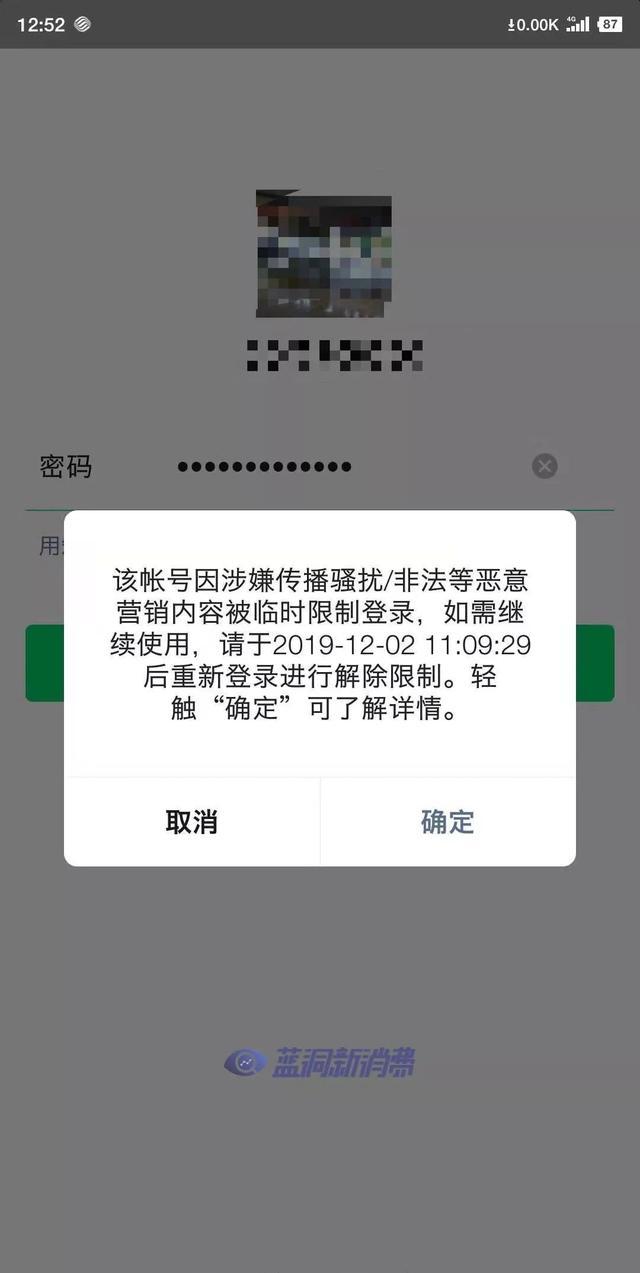 微信被封提示非官方客户端dnf永久封停安全中心提示一切正常-第2张图片-太平洋在线下载