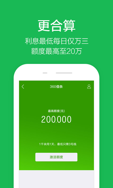 360借条应用下载苹果版360借条逾期了可以协商延期还款吗-第2张图片-太平洋在线下载