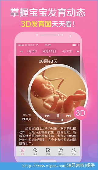 怀孕管家苹果版纹管家妊娠纹靠谱吗-第1张图片-太平洋在线下载