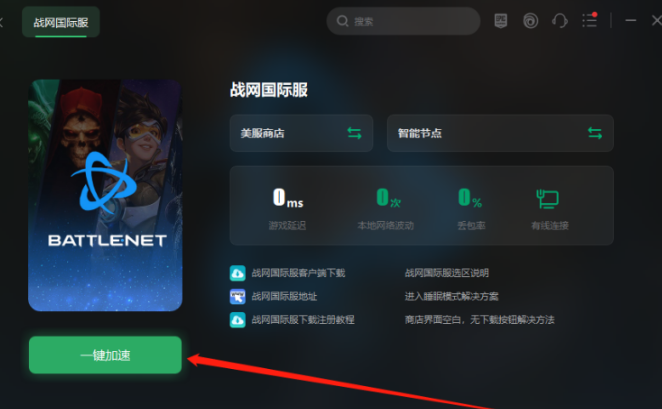 战网客户端在哪里下载battlenet战网官网-第1张图片-太平洋在线下载