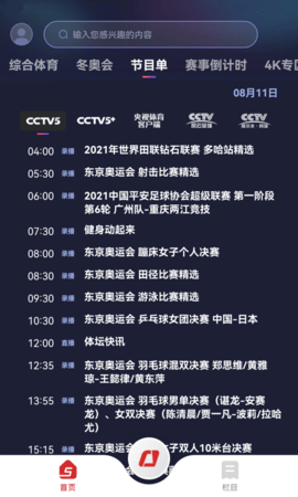 下载cctv5官方客户端央视体育电脑版下载官方版安装-第2张图片-太平洋在线下载