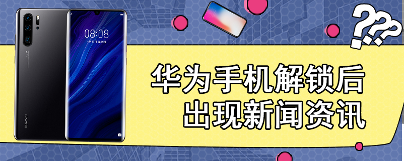 华为手机销售新闻最新版华为2024年即将上市的手机-第1张图片-太平洋在线下载