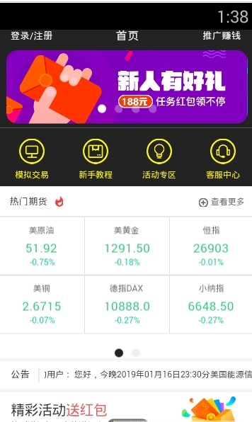 宝诚期货手机客户端免费期货模拟交易app-第1张图片-太平洋在线下载