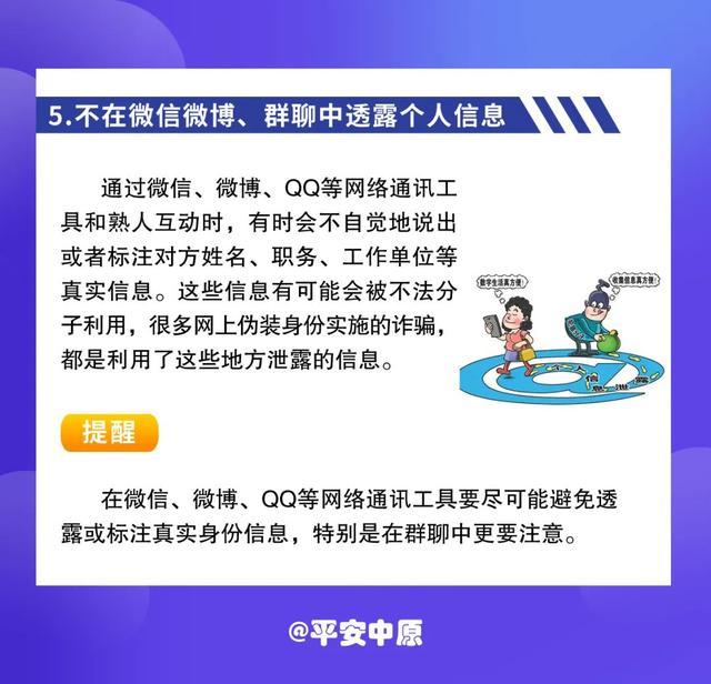 关于手机泄密的新闻于涉密人员使用手机的注意事项-第2张图片-太平洋在线下载