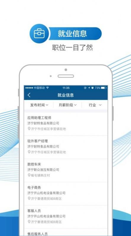 济宁人社通苹果版下载济宁人社通app官网下载-第1张图片-太平洋在线下载