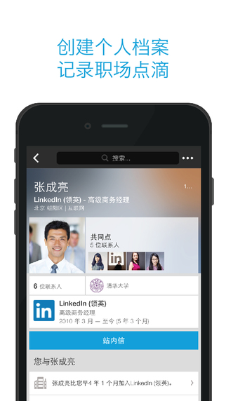 领英职场电脑客户端linkedin国际版登录入口