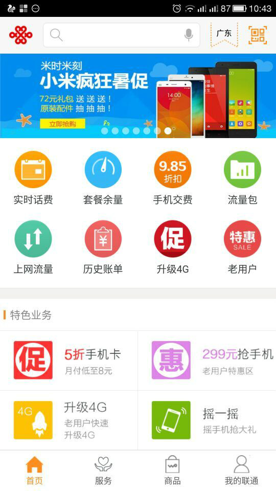 云南联通客户端中国联通APP下载-第2张图片-太平洋在线下载