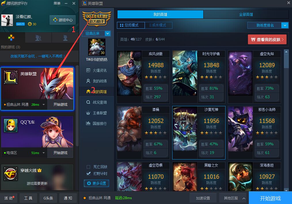 腾讯游戏客户端lolwegame游戏平台官网-第2张图片-太平洋在线下载