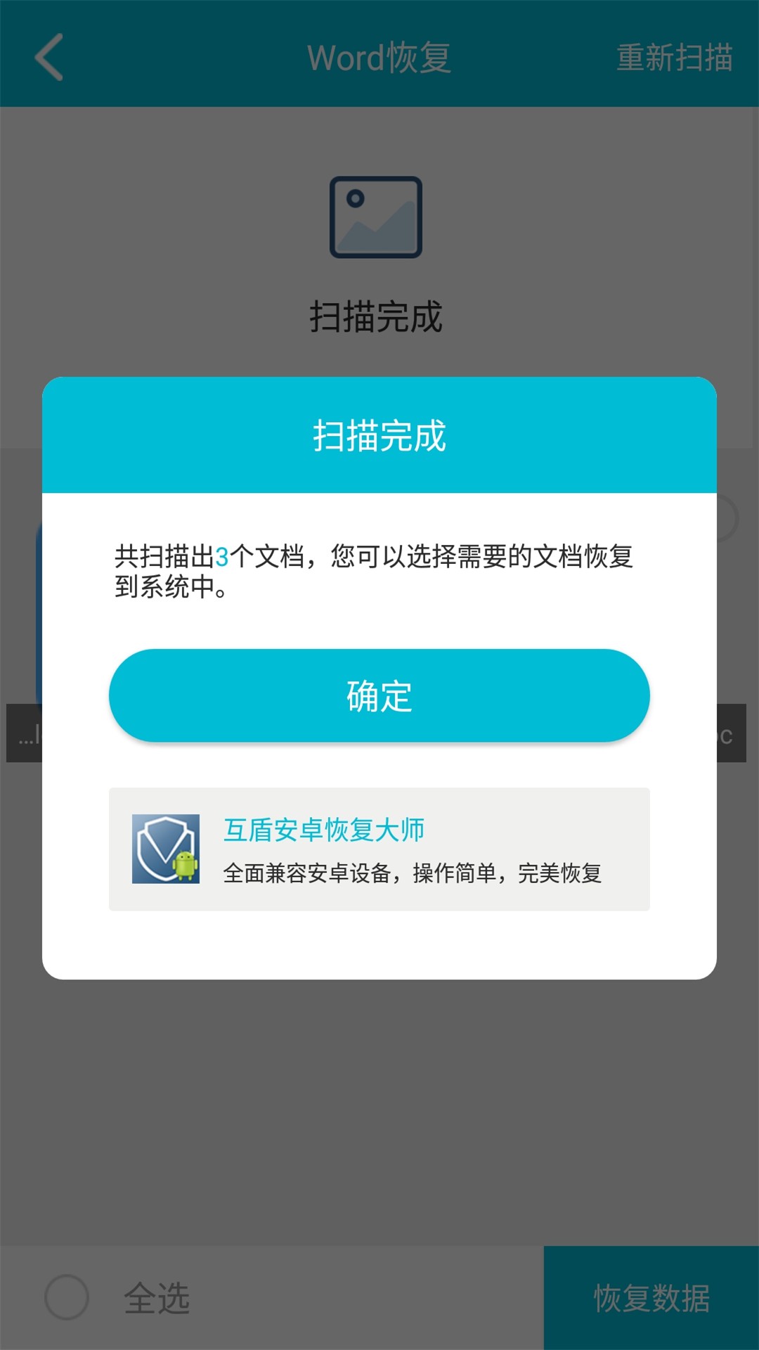 安卓手机恢复大师免费版安卓手机视频恢复大师官网-第2张图片-太平洋在线下载