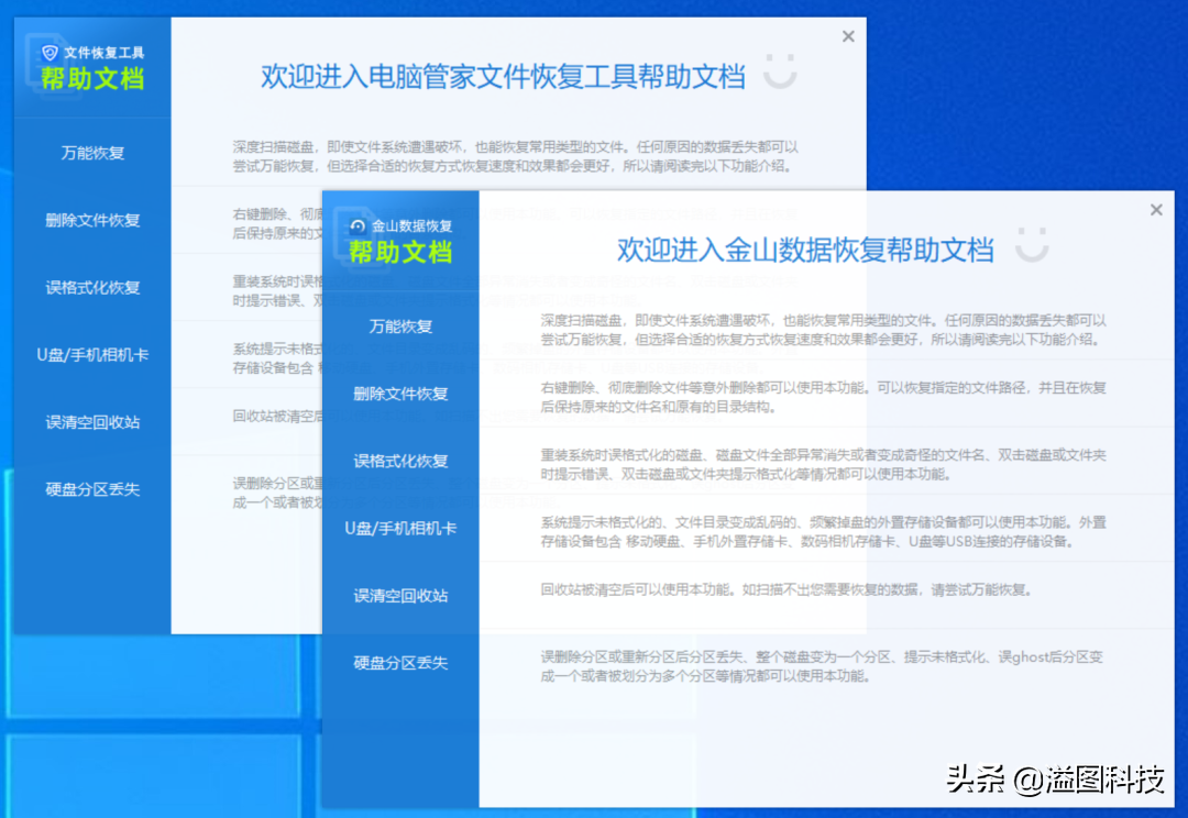 金山数据恢复手机版金山数据恢复软件下载-第1张图片-太平洋在线下载