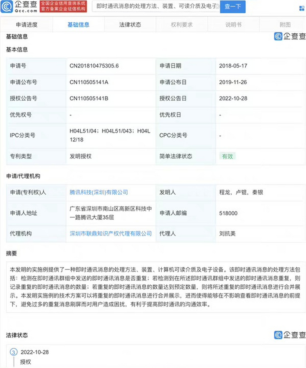 关于手机qq刷屏神器手机版的信息-第1张图片-太平洋在线下载