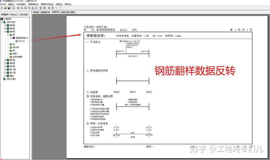 钢筋翻样手机版手机钢结构下料软件-第2张图片-太平洋在线下载