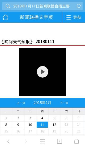 手机上哪里听新闻联播直播cctv13在线直播观看正在直播-第1张图片-太平洋在线下载