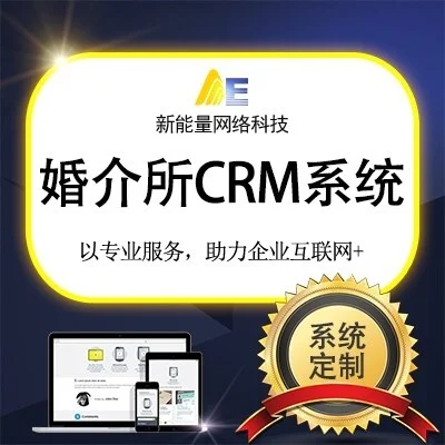 苹果版婚介管理系统crm婚介管理系统平台