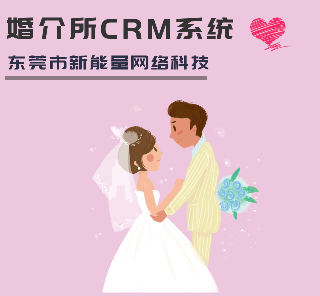 苹果版婚介管理系统crm婚介管理系统平台-第2张图片-太平洋在线下载