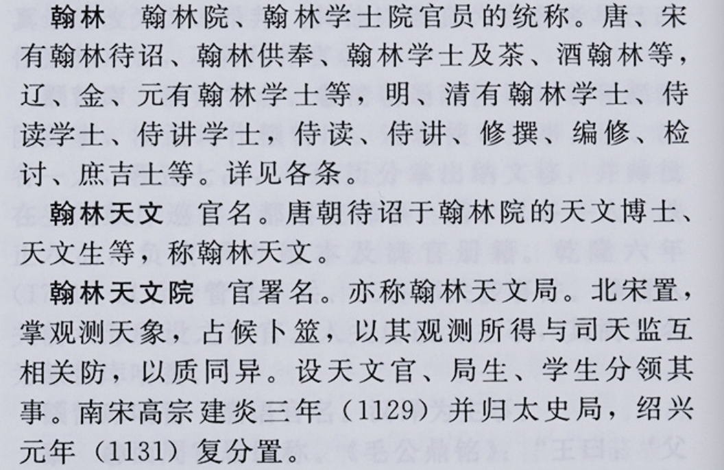 翰林字典安卓版汉语字典安卓第一本离线字典