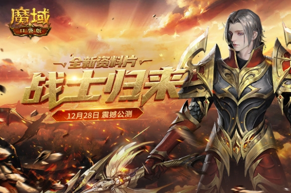 魔域口袋版苹果互通版魔域互通版苹果手机下载-第2张图片-太平洋在线下载