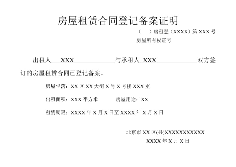 房屋租赁备案手机版下载房屋租赁网上备案登记系统-第2张图片-太平洋在线下载