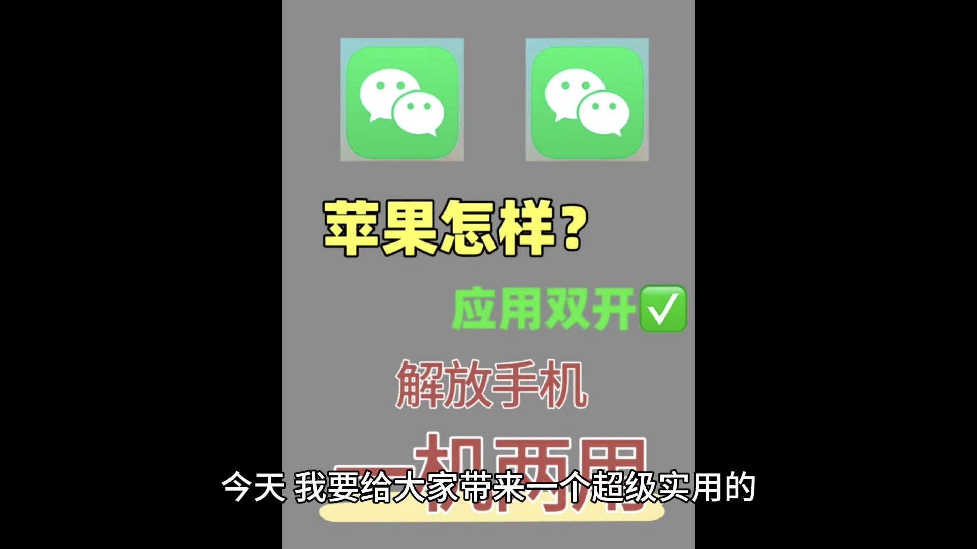 苹果qq如何分身版苹果分身软件下载-第2张图片-太平洋在线下载