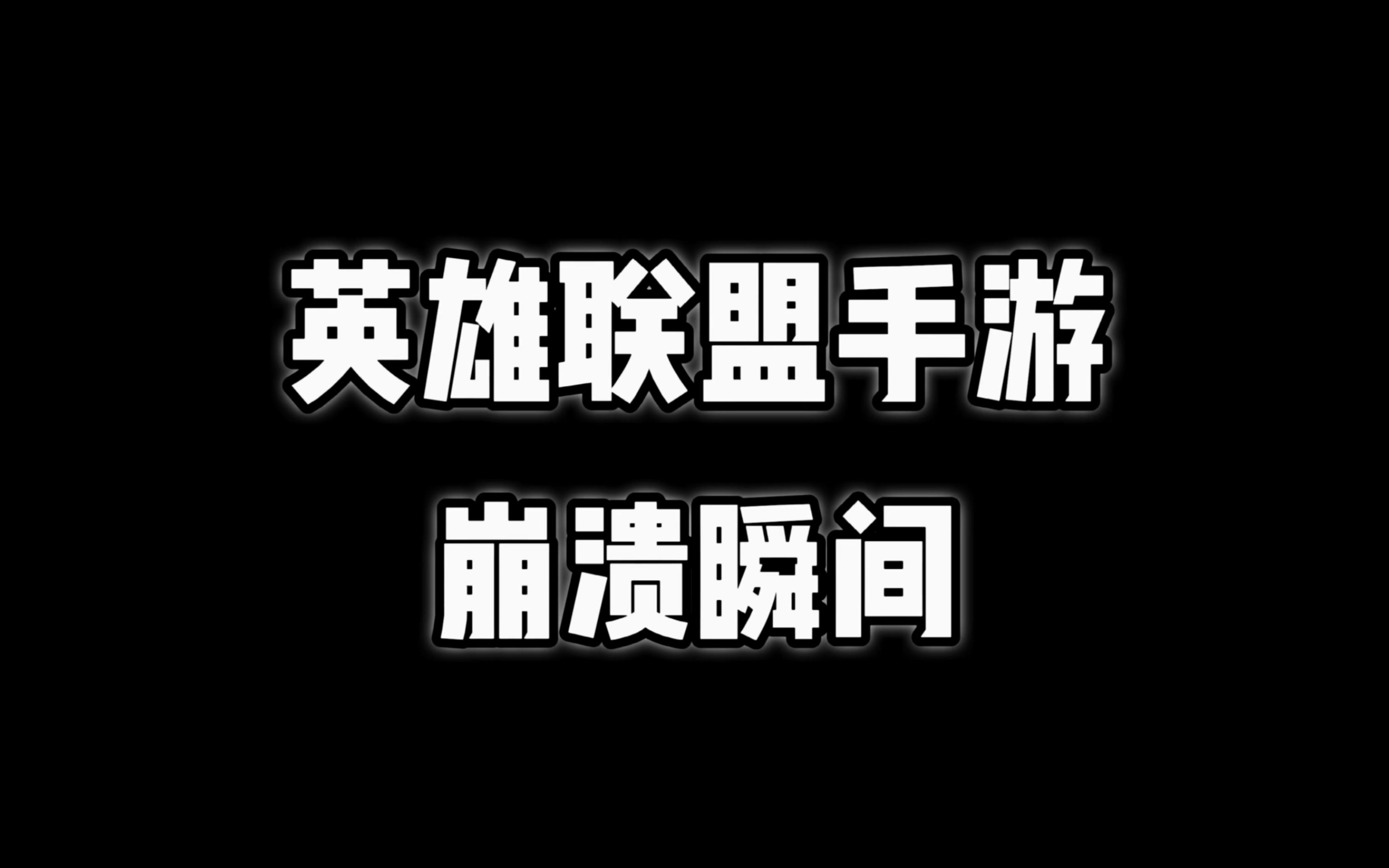 lol客户端频繁崩溃lol客户端老是断开连接