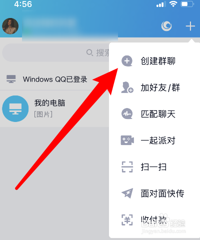 qq手机版怎么建群(手机里面怎么建群)-第5张图片-QuickQ官网